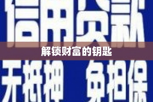 西塞山解锁财富的钥匙