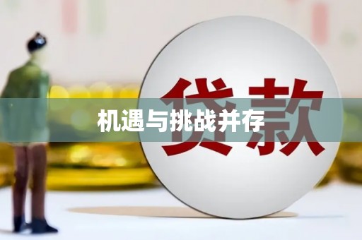 西塞山机遇与挑战并存