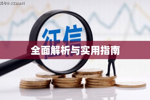 西塞山全面解析与实用指南